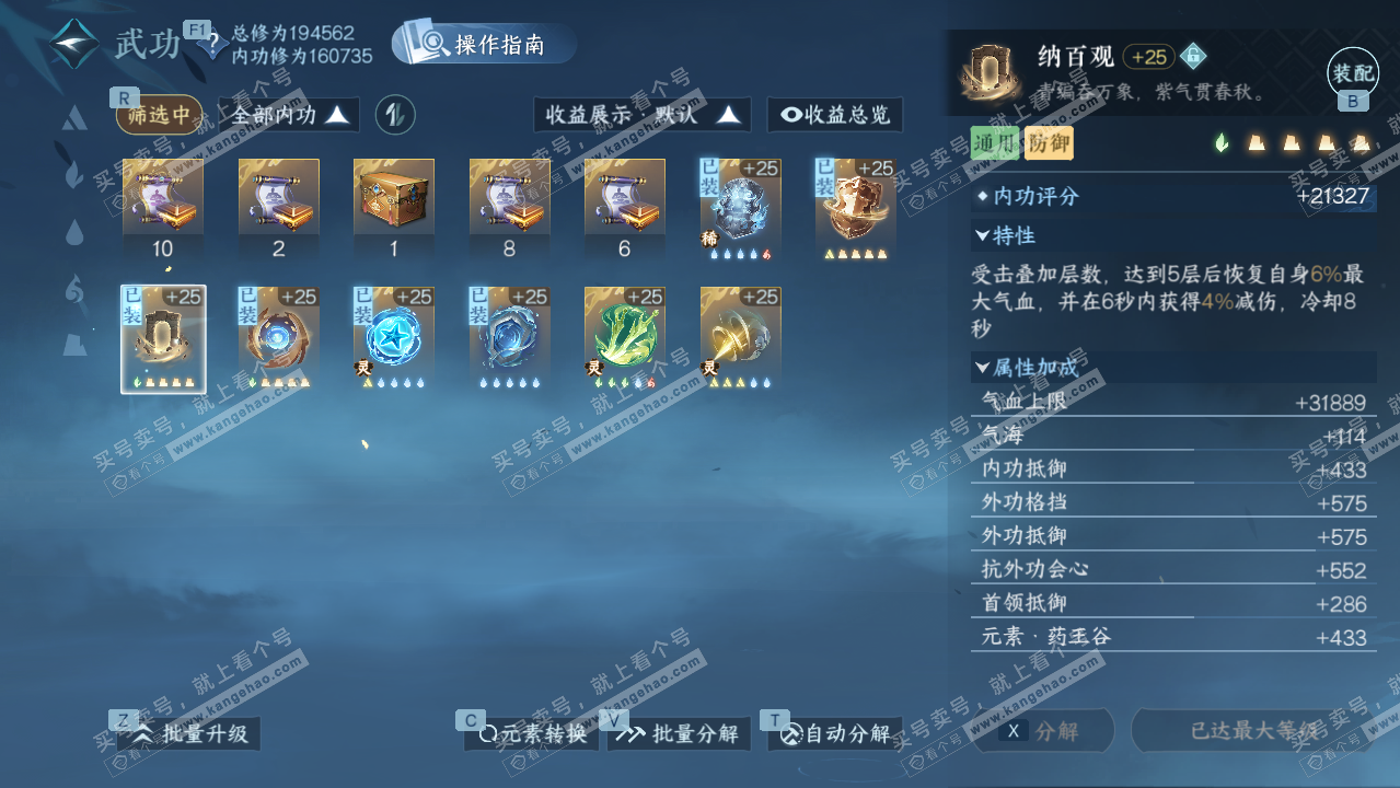 NSH327326逆水寒手游账号详情图39