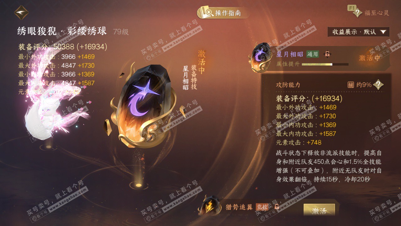 NSH327326逆水寒手游账号详情图45