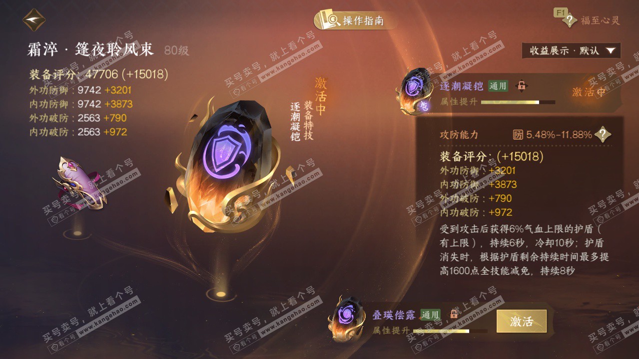 NSH327326逆水寒手游账号详情图46