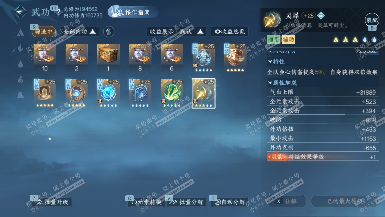 NSH327326逆水寒手游账号详情图44