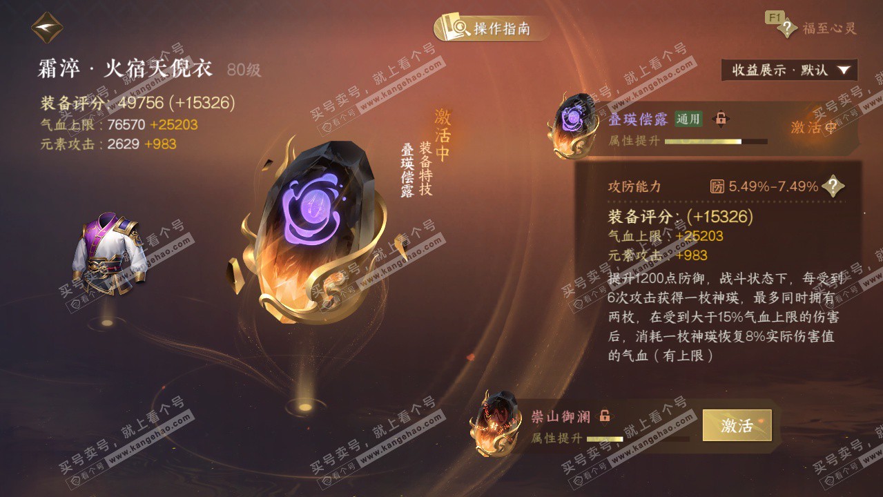 NSH327326逆水寒手游账号详情图47