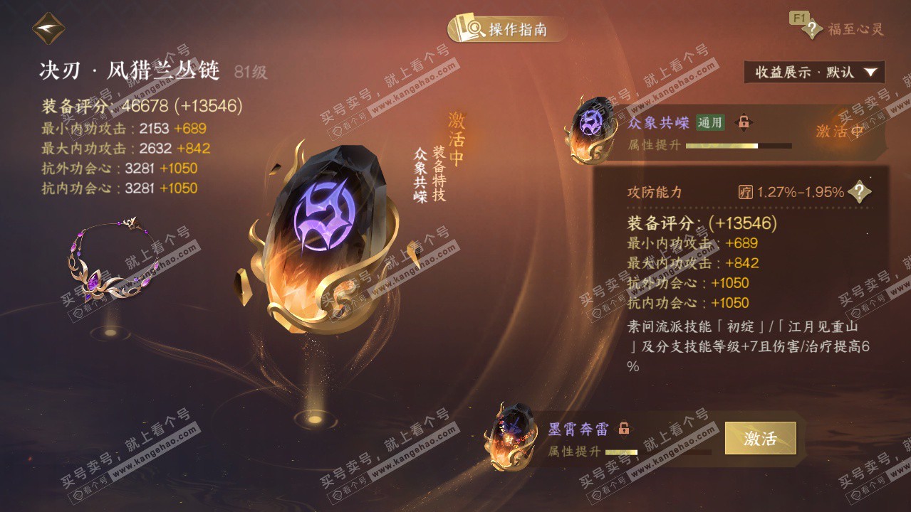 NSH327326逆水寒手游账号详情图50