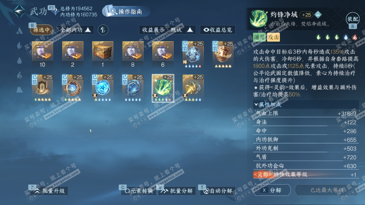 NSH327326逆水寒手游账号详情图43