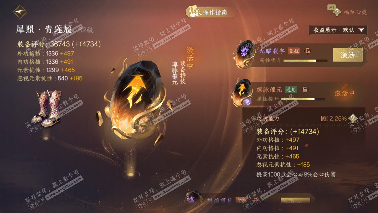 NSH327326逆水寒手游账号详情图49