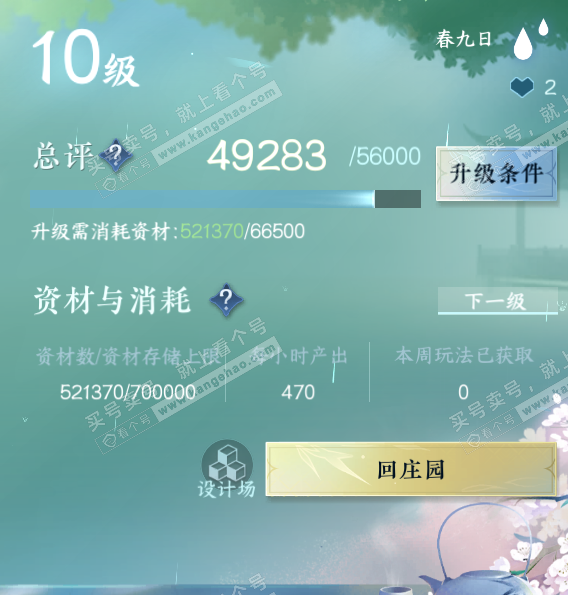 NSH327326逆水寒手游账号详情图53