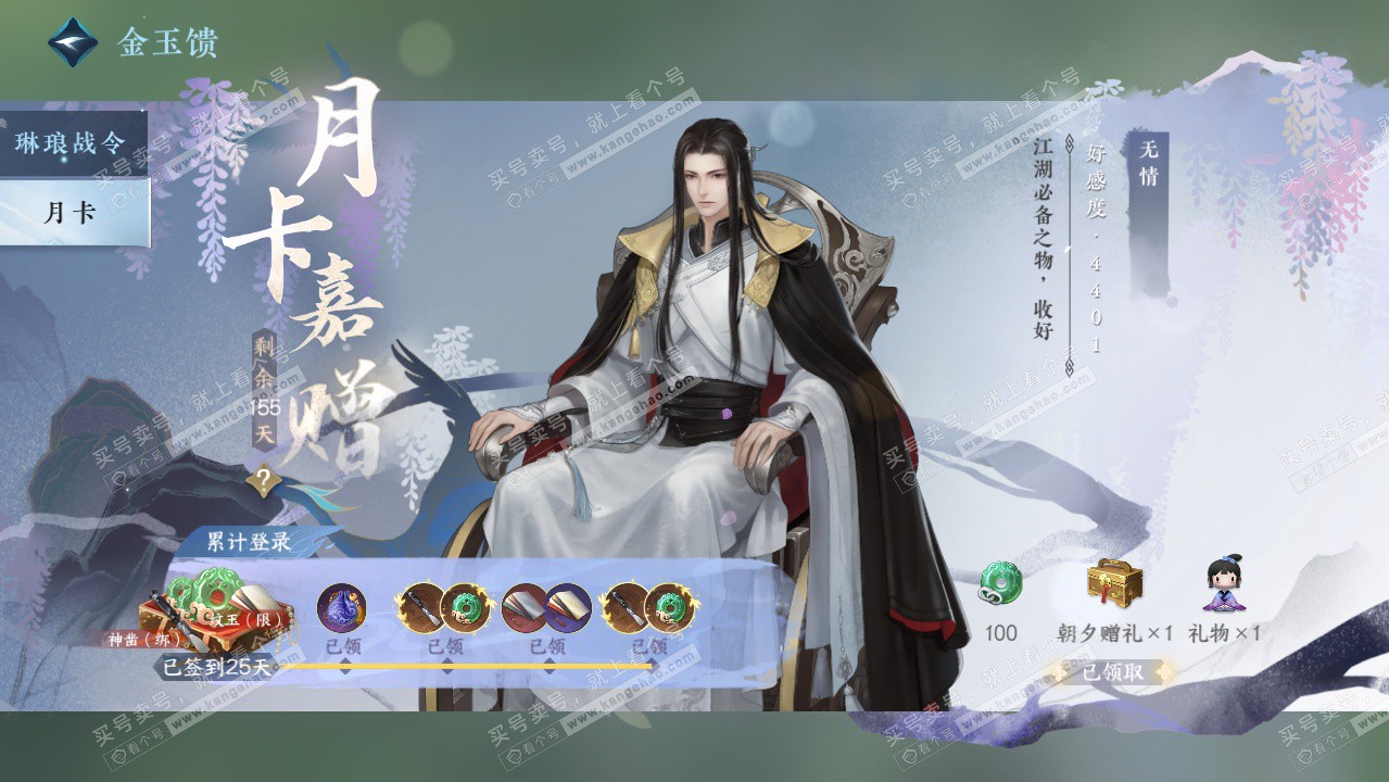 NSH327326逆水寒手游账号详情图55