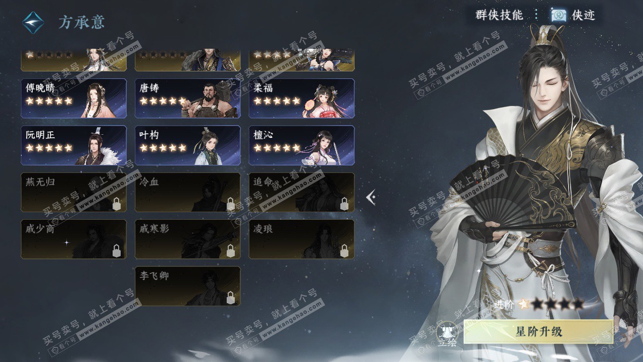 NSH327326逆水寒手游账号详情图52