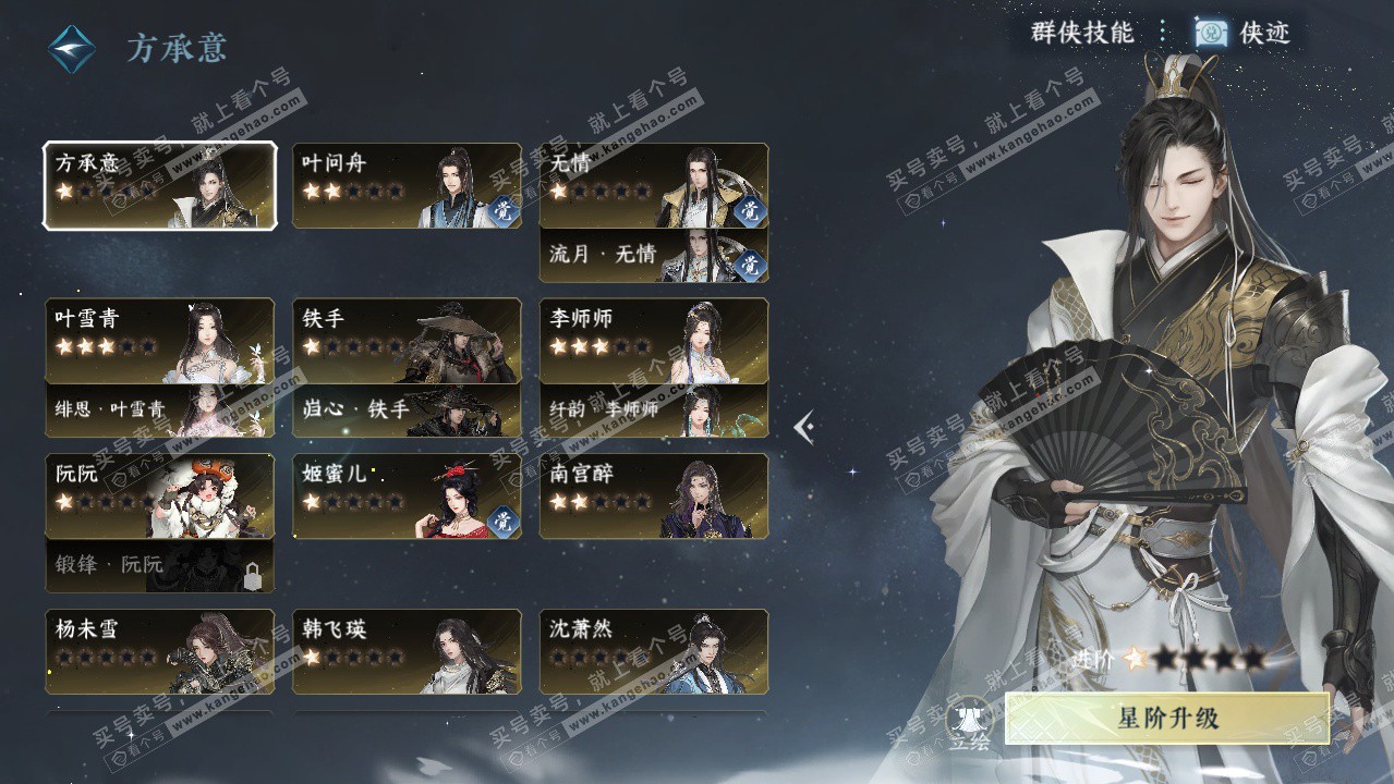 NSH327326逆水寒手游账号详情图51