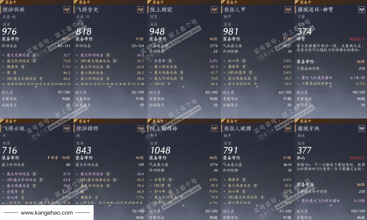 YYS34886燕云十六声账号详情图14