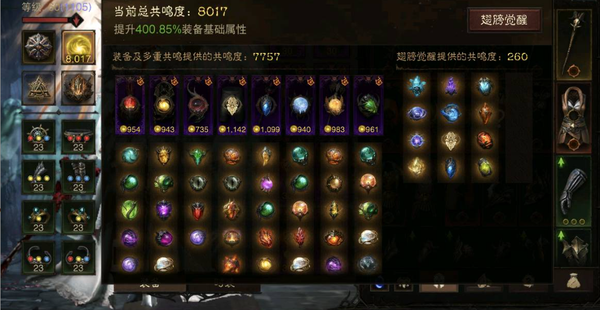 暗黑不朽账号安卓庇护之地编号23019        共鸣8017    法师华为渠道服