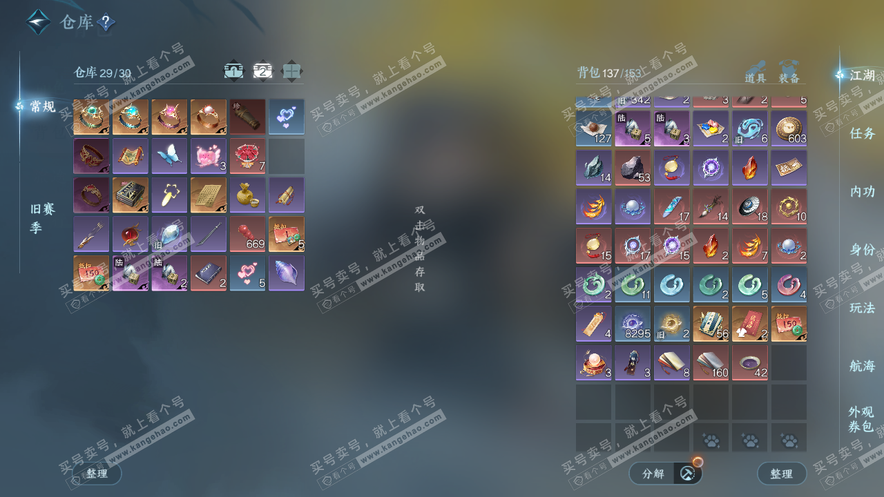 NSH327329逆水寒手游账号详情图4 NSH327329逆水寒手游账号详情图4