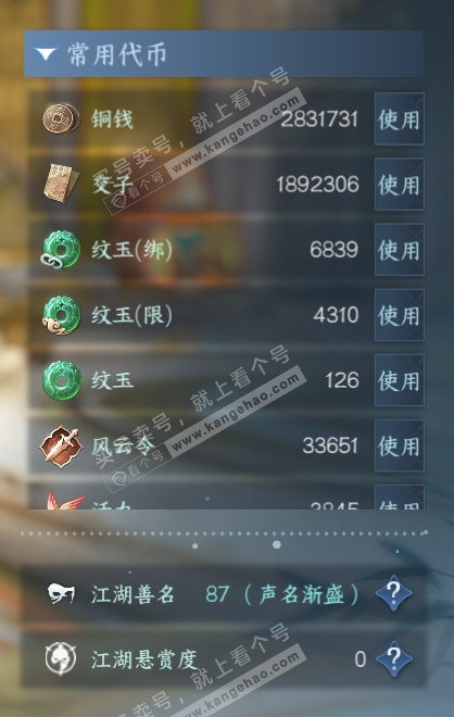 NSH327329逆水寒手游账号详情图5 NSH327329逆水寒手游账号详情图5