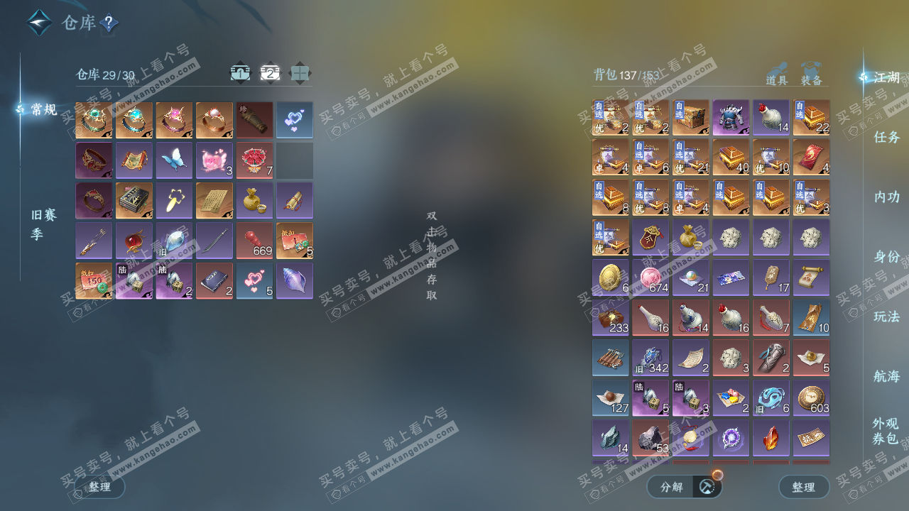 NSH327329逆水寒手游账号详情图3 NSH327329逆水寒手游账号详情图3