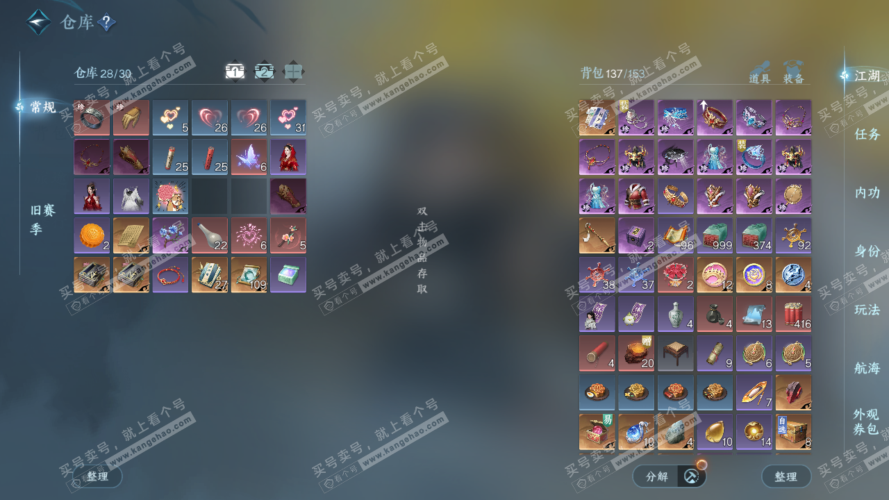 NSH327329逆水寒手游账号详情图2 NSH327329逆水寒手游账号详情图2