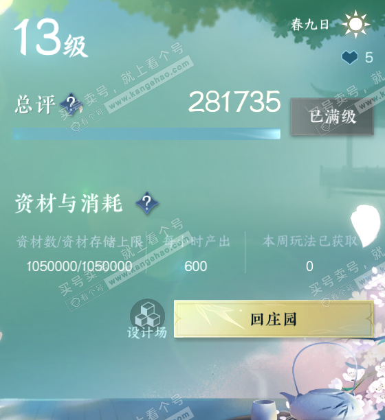 NSH327329逆水寒手游账号详情图38 NSH327329逆水寒手游账号详情图38