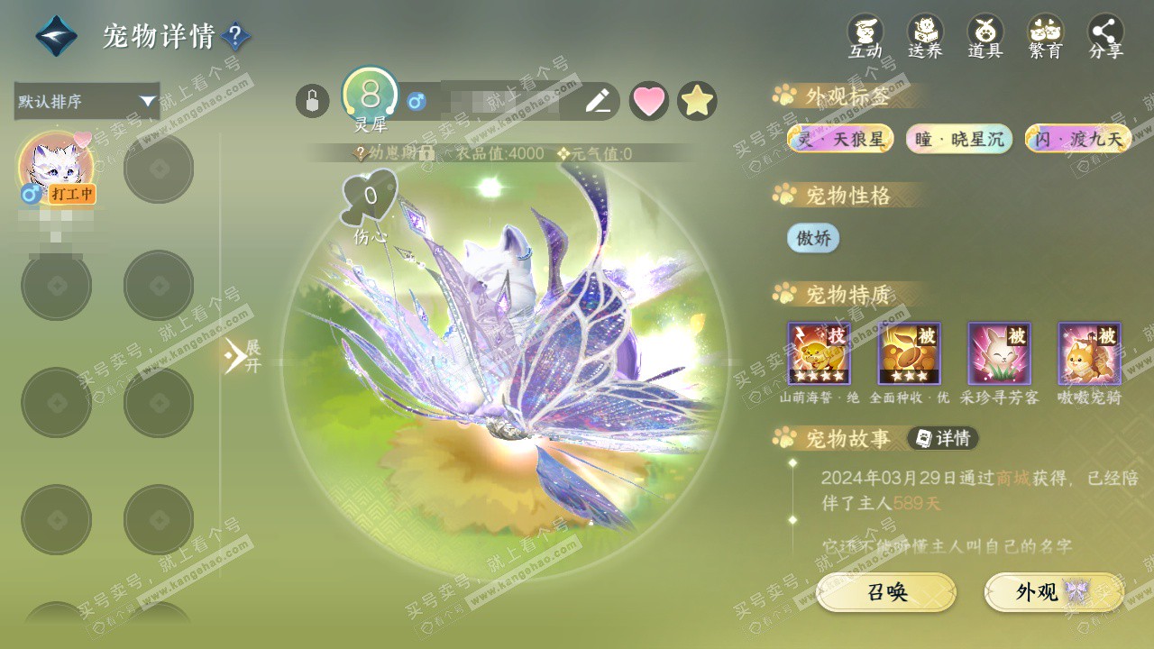 NSH327329逆水寒手游账号详情图37 NSH327329逆水寒手游账号详情图37