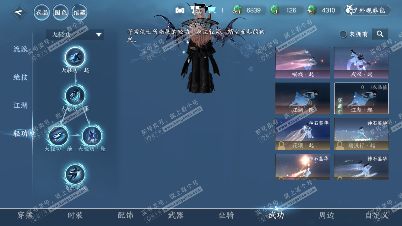 NSH327329逆水寒手游账号详情图35 NSH327329逆水寒手游账号详情图35