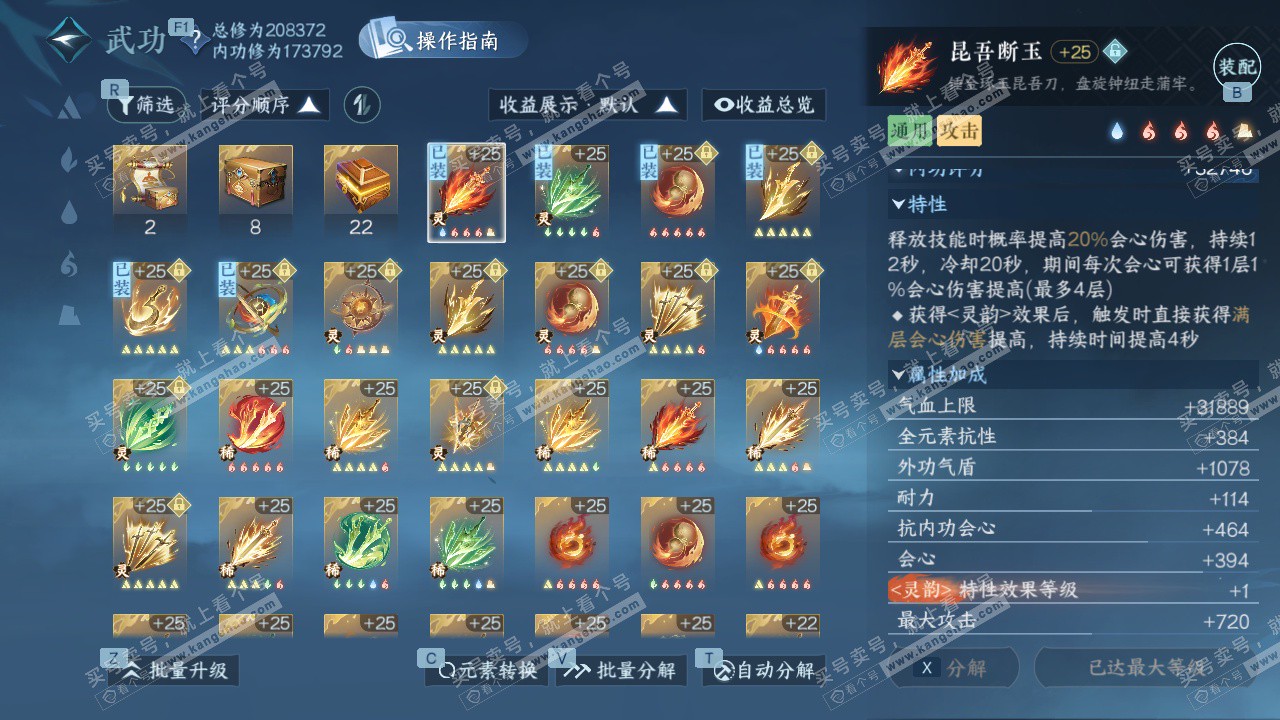 NSH327329逆水寒手游账号详情图44 NSH327329逆水寒手游账号详情图44