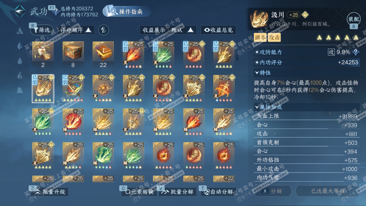 NSH327329逆水寒手游账号详情图48 NSH327329逆水寒手游账号详情图48