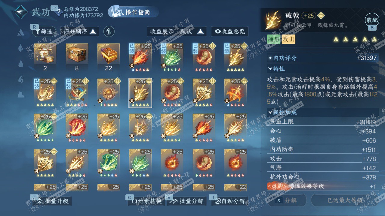 NSH327329逆水寒手游账号详情图51 NSH327329逆水寒手游账号详情图51