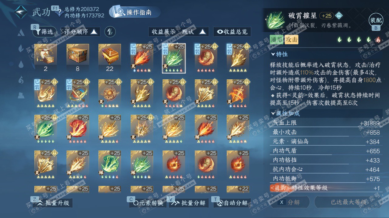 NSH327329逆水寒手游账号详情图45 NSH327329逆水寒手游账号详情图45