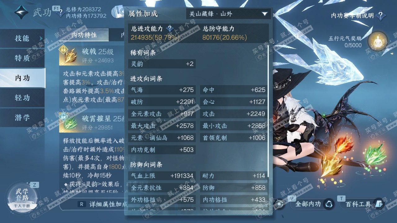 NSH327329逆水寒手游账号详情图43 NSH327329逆水寒手游账号详情图43