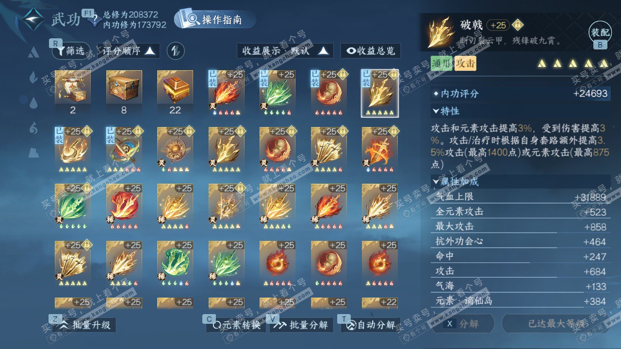 NSH327329逆水寒手游账号详情图47 NSH327329逆水寒手游账号详情图47