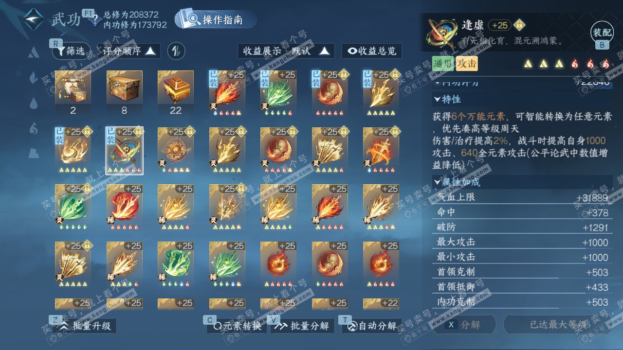 NSH327329逆水寒手游账号详情图49 NSH327329逆水寒手游账号详情图49