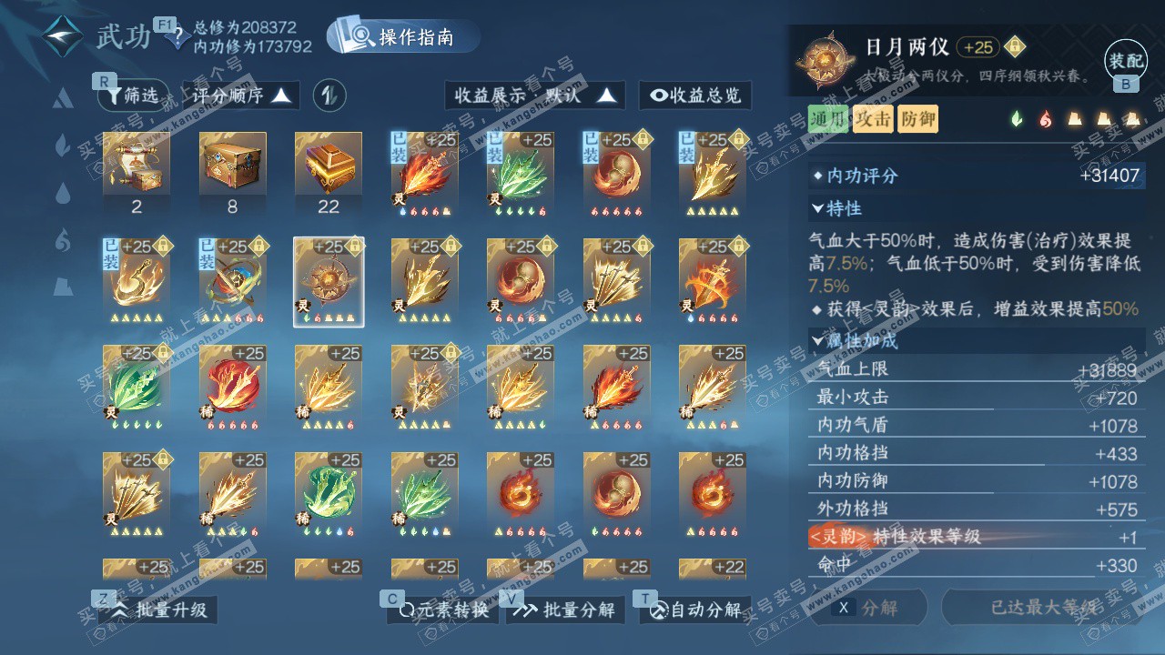 NSH327329逆水寒手游账号详情图50 NSH327329逆水寒手游账号详情图50