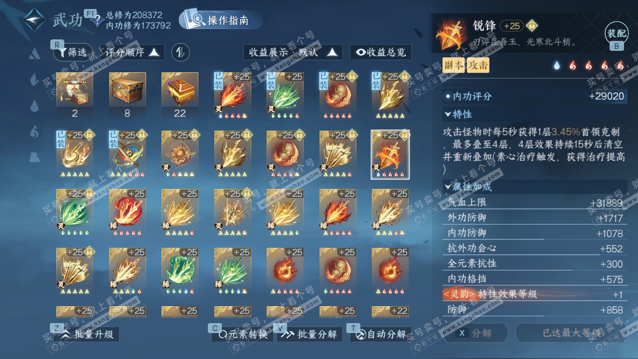 NSH327329逆水寒手游账号详情图54 NSH327329逆水寒手游账号详情图54