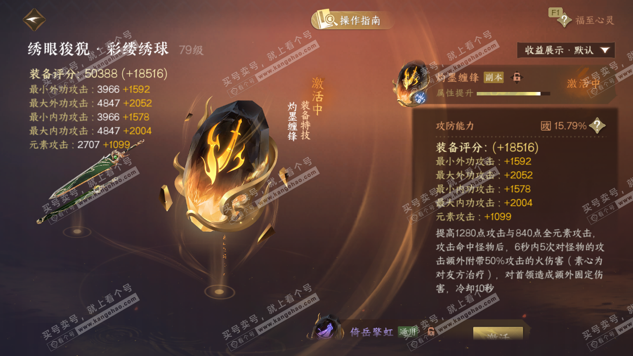 NSH327329逆水寒手游账号详情图58 NSH327329逆水寒手游账号详情图58