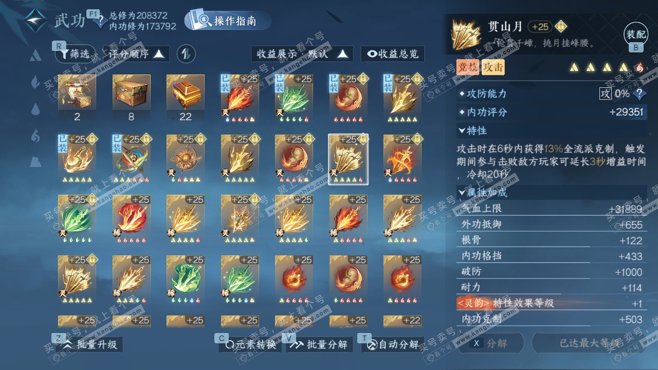 NSH327329逆水寒手游账号详情图53 NSH327329逆水寒手游账号详情图53