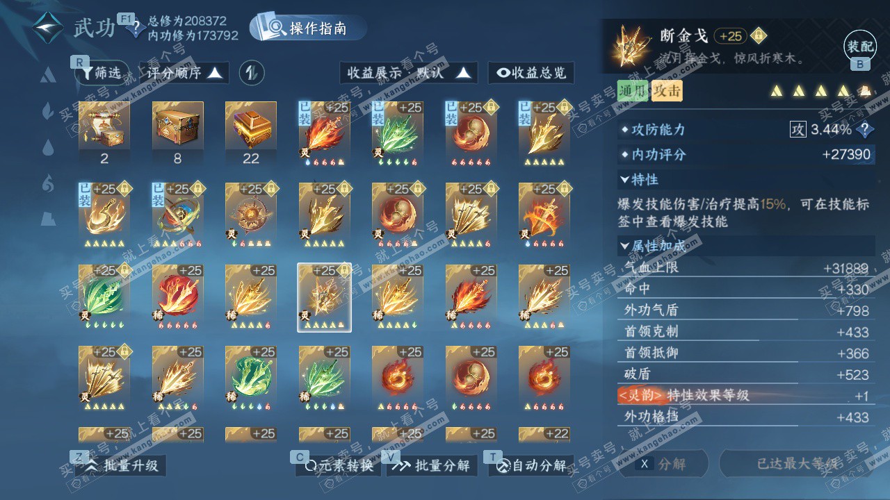 NSH327329逆水寒手游账号详情图56 NSH327329逆水寒手游账号详情图56