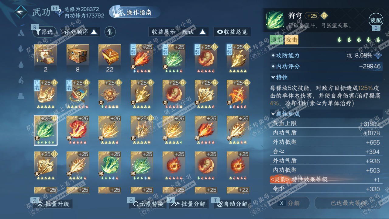 NSH327329逆水寒手游账号详情图55 NSH327329逆水寒手游账号详情图55