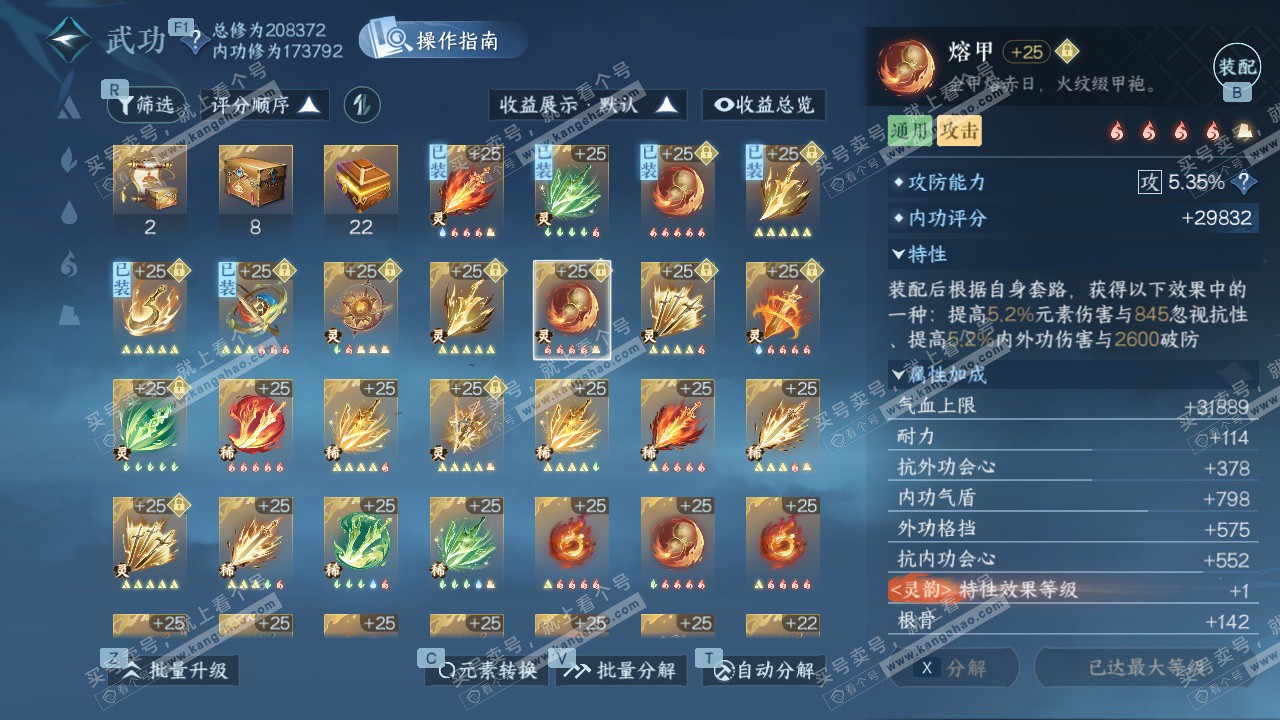 NSH327329逆水寒手游账号详情图52 NSH327329逆水寒手游账号详情图52