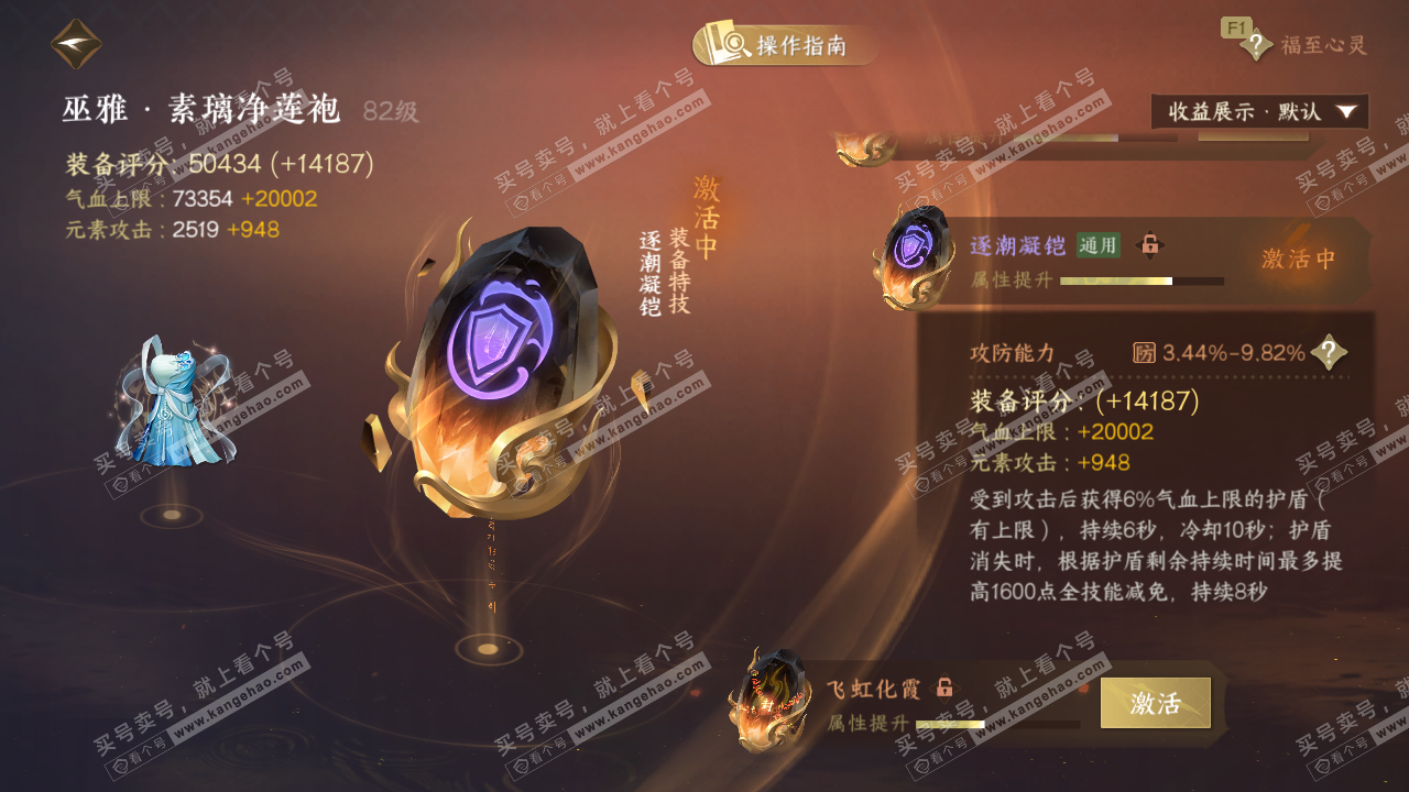 NSH327329逆水寒手游账号详情图60 NSH327329逆水寒手游账号详情图60