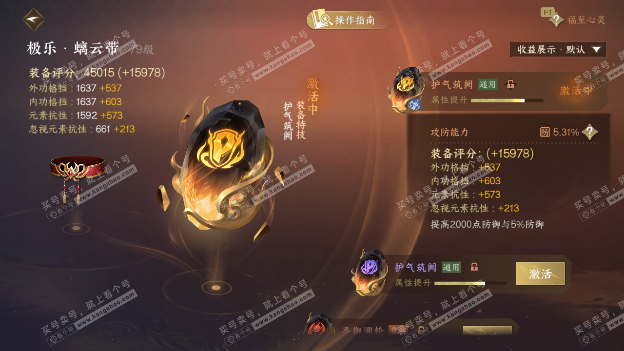 NSH327329逆水寒手游账号详情图61 NSH327329逆水寒手游账号详情图61