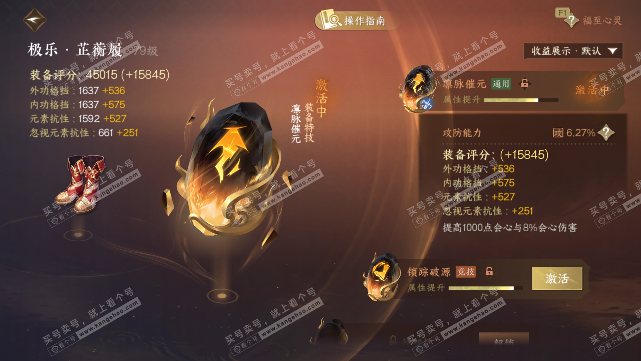 NSH327329逆水寒手游账号详情图62 NSH327329逆水寒手游账号详情图62