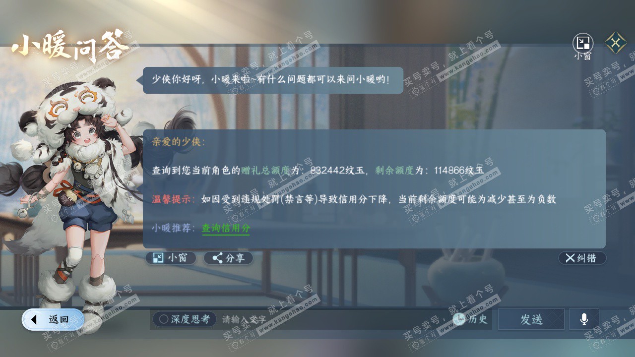 NSH327329逆水寒手游账号详情图68 NSH327329逆水寒手游账号详情图68