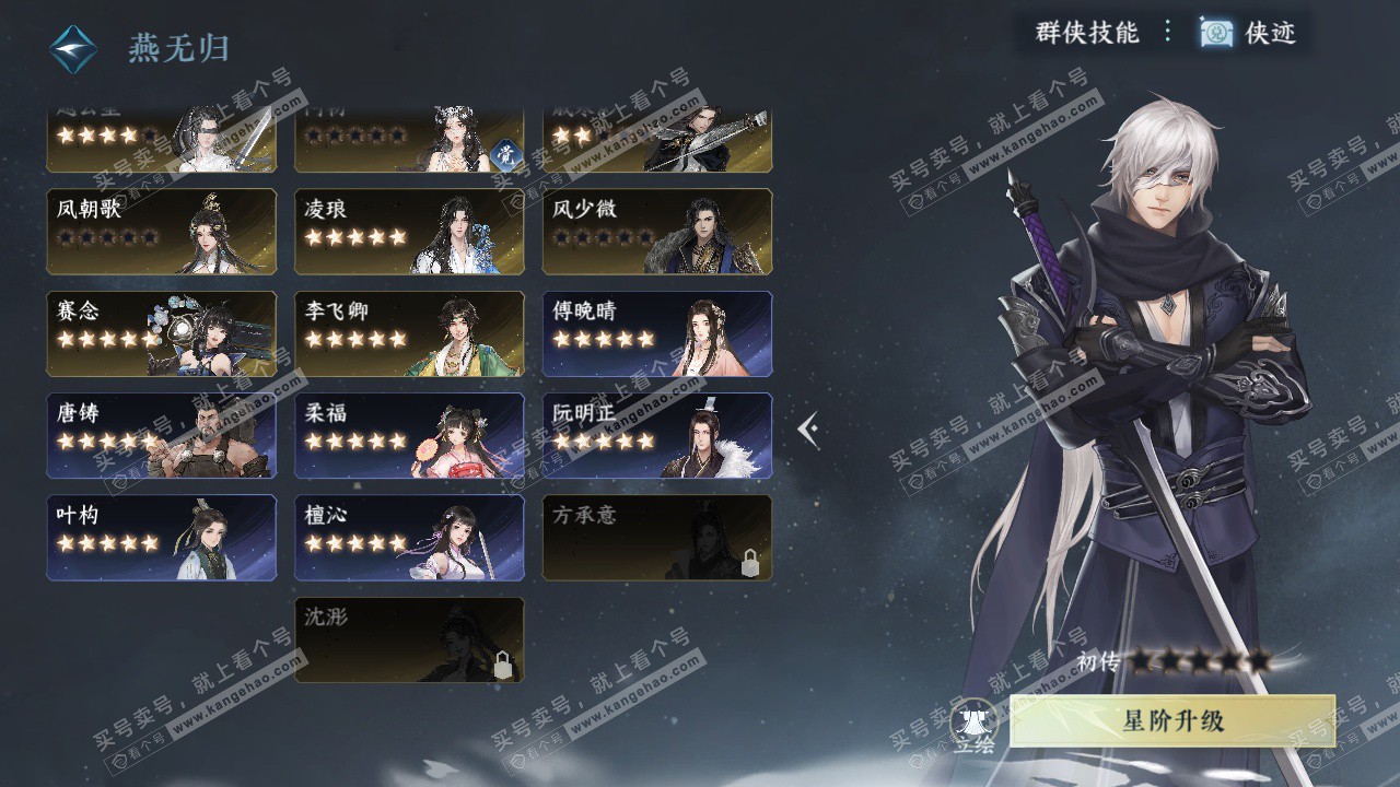 NSH327329逆水寒手游账号详情图67 NSH327329逆水寒手游账号详情图67