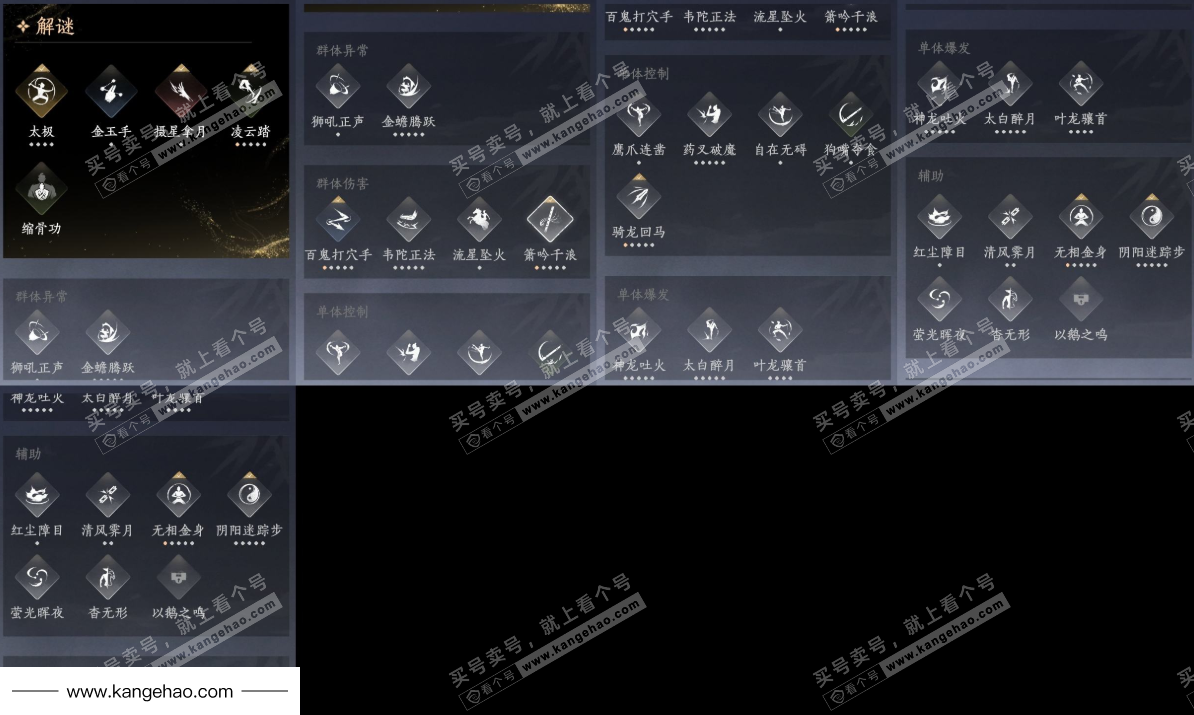 YYS34892燕云十六声账号详情图11