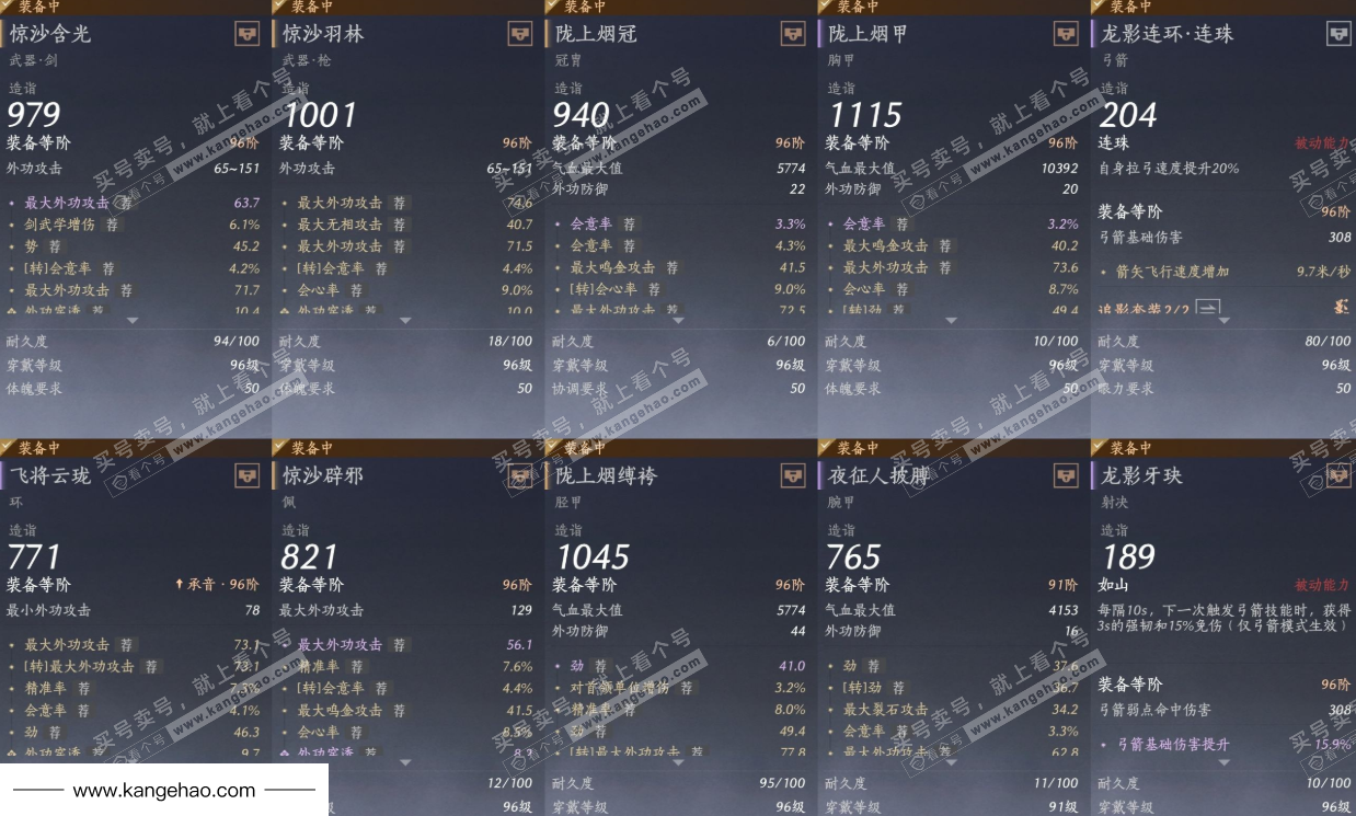 YYS34892燕云十六声账号详情图13