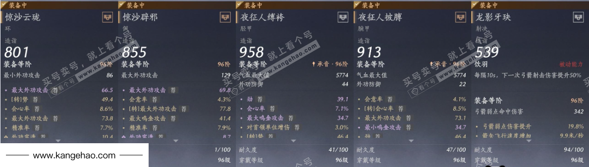 YYS34890燕云十六声账号详情图21