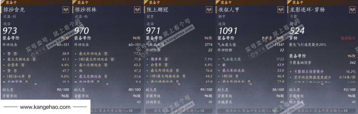 YYS34890燕云十六声账号详情图20