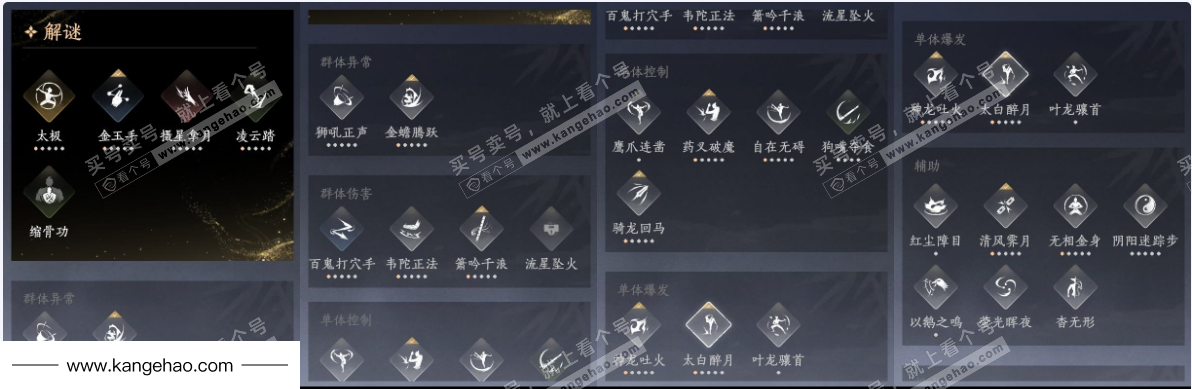 YYS34890燕云十六声账号详情图16