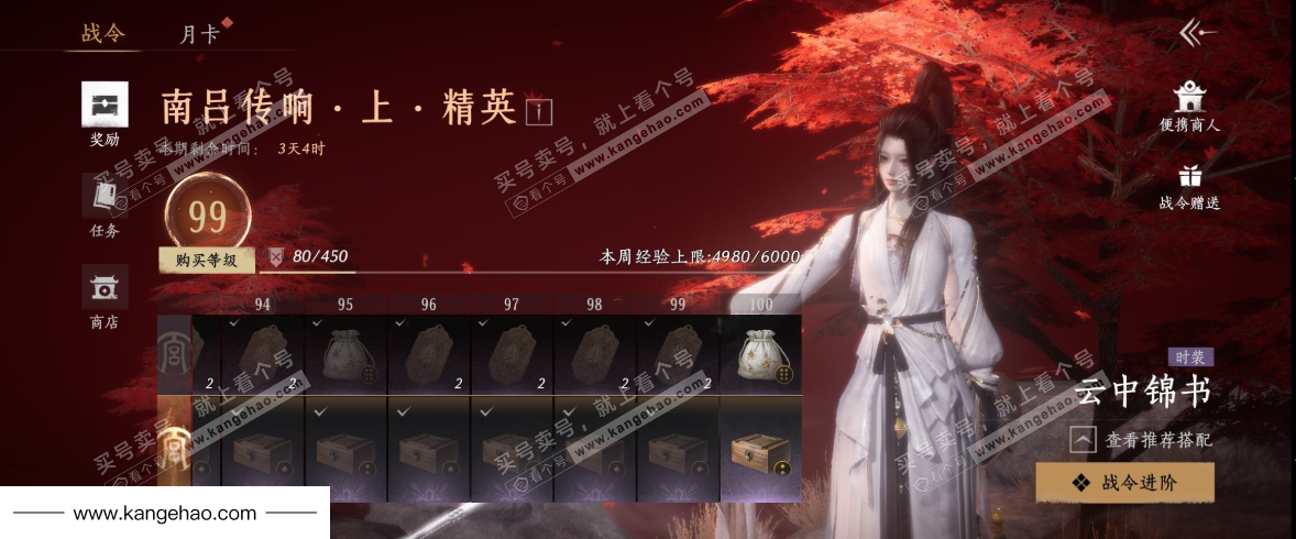 YYS34890燕云十六声账号详情图37