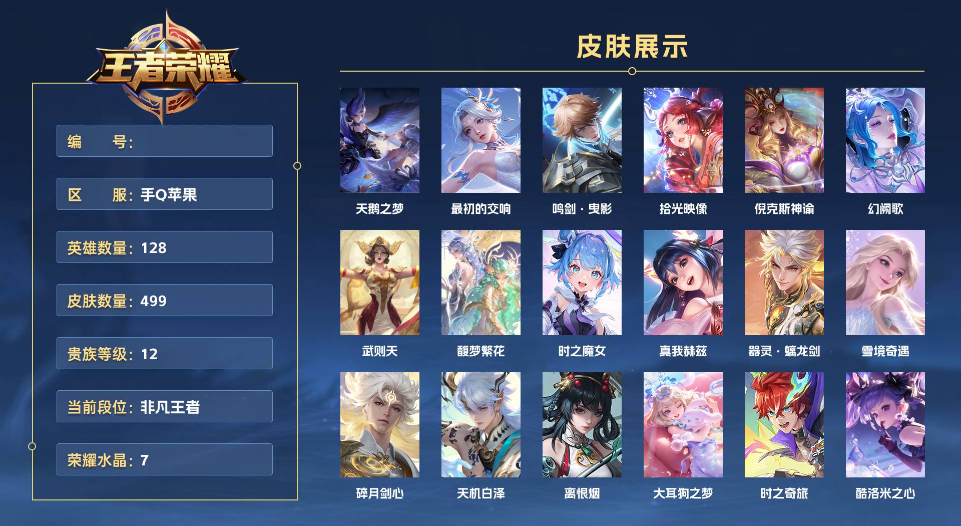 WZ3356141王者荣耀账号详情图1 WZ3356141王者荣耀账号详情图1