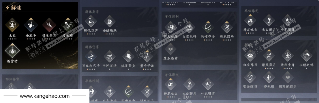 YYS34894燕云十六声账号详情图20