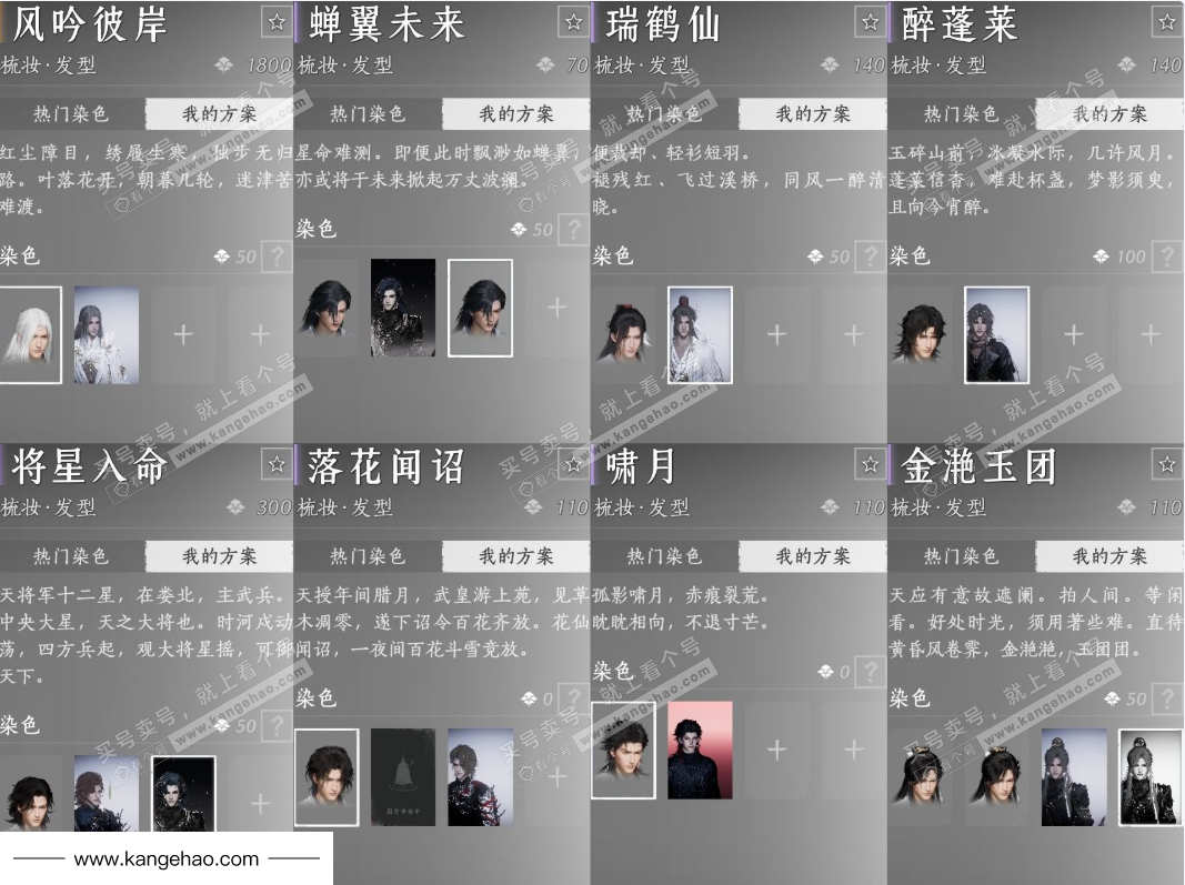 YYS34894燕云十六声账号详情图13