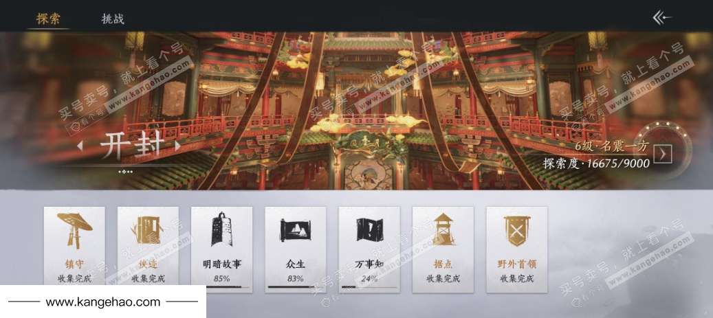 YYS34894燕云十六声账号详情图28